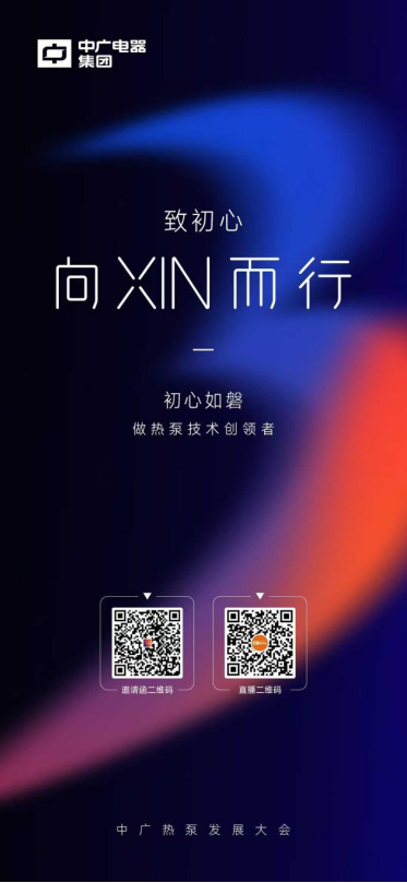 3.1麗水，破局與賦能：2025中廣熱泵發(fā)展大會引領行業(yè)突圍
